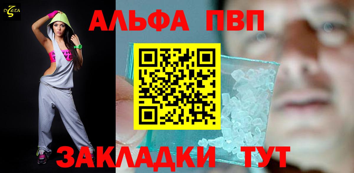 Альфа ПВП Соль Советск