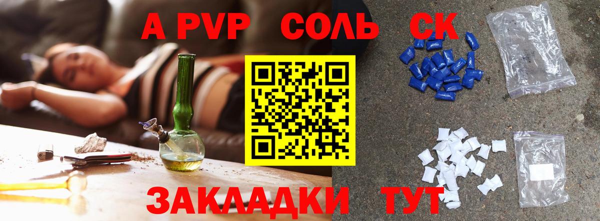 Alpha-PVP СК КРИС  дарнет шоп  APVP  Вход с VPN  Советск  Alfa_PVP крисы CK  A PVP СК 
