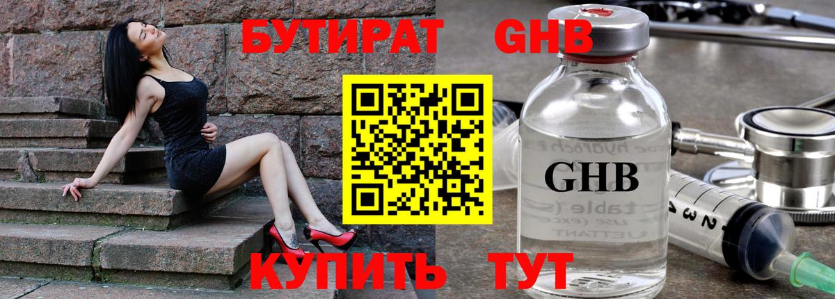 Бутират вода Советск