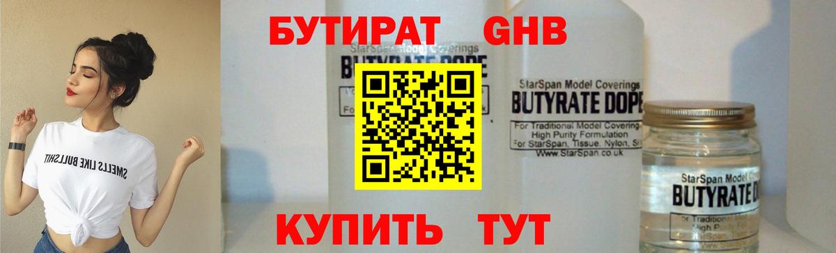 Советск  Бутират вода  Вход с VPN 