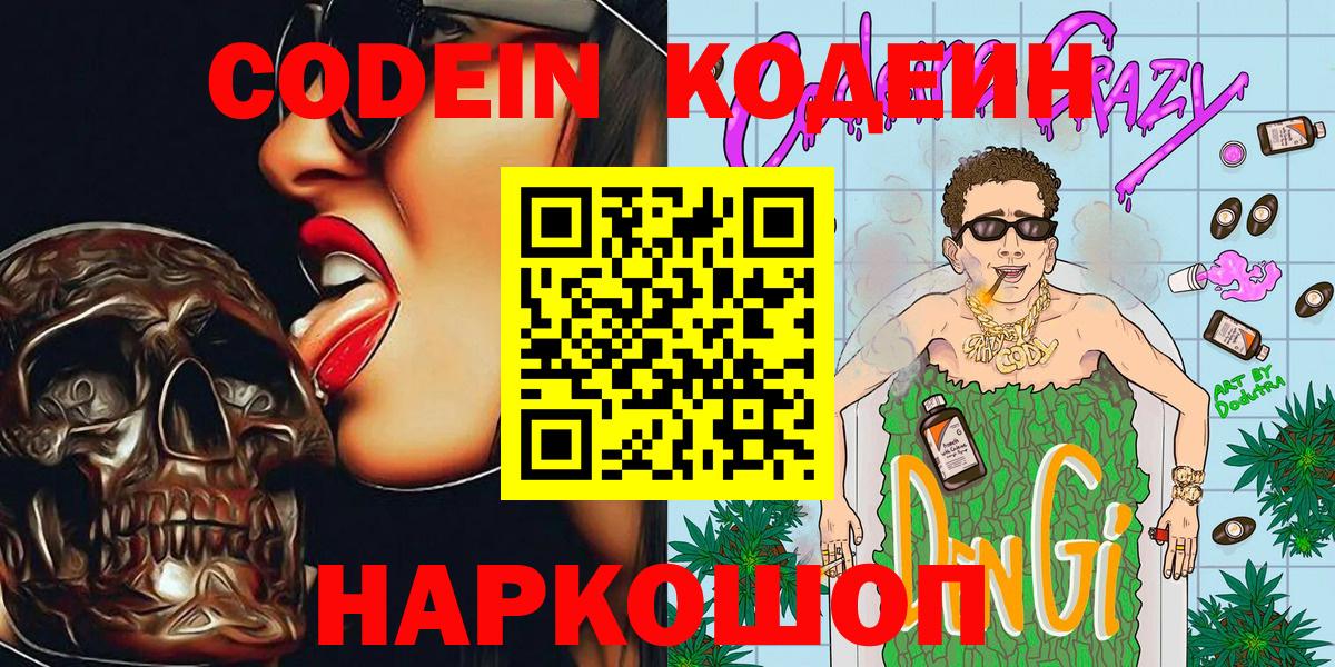 Кодеиновый сироп Lean напиток Lean (лин) Советск
