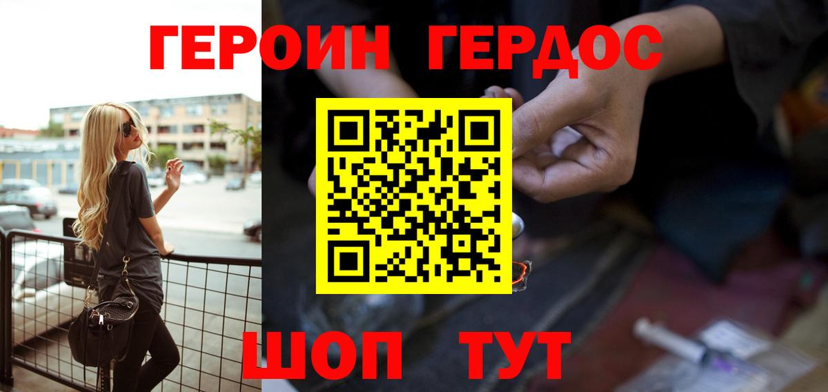 Советск  Героин герыч  Героин  Вход с VPN 