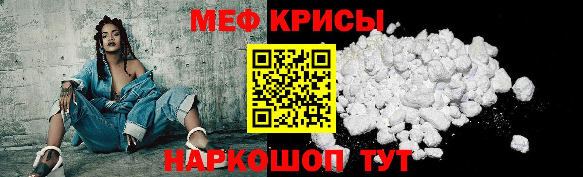 Мефедрон кристаллы Советск
