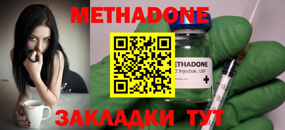 Метадон methadone  Метадон methadone  Вход с VPN  Советск 